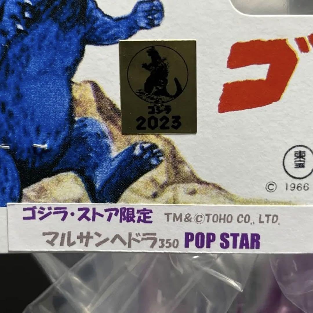 Amazon.co.jp: マルサン ヘドラ 350 ポップスター ゴジア限定 ソフビ